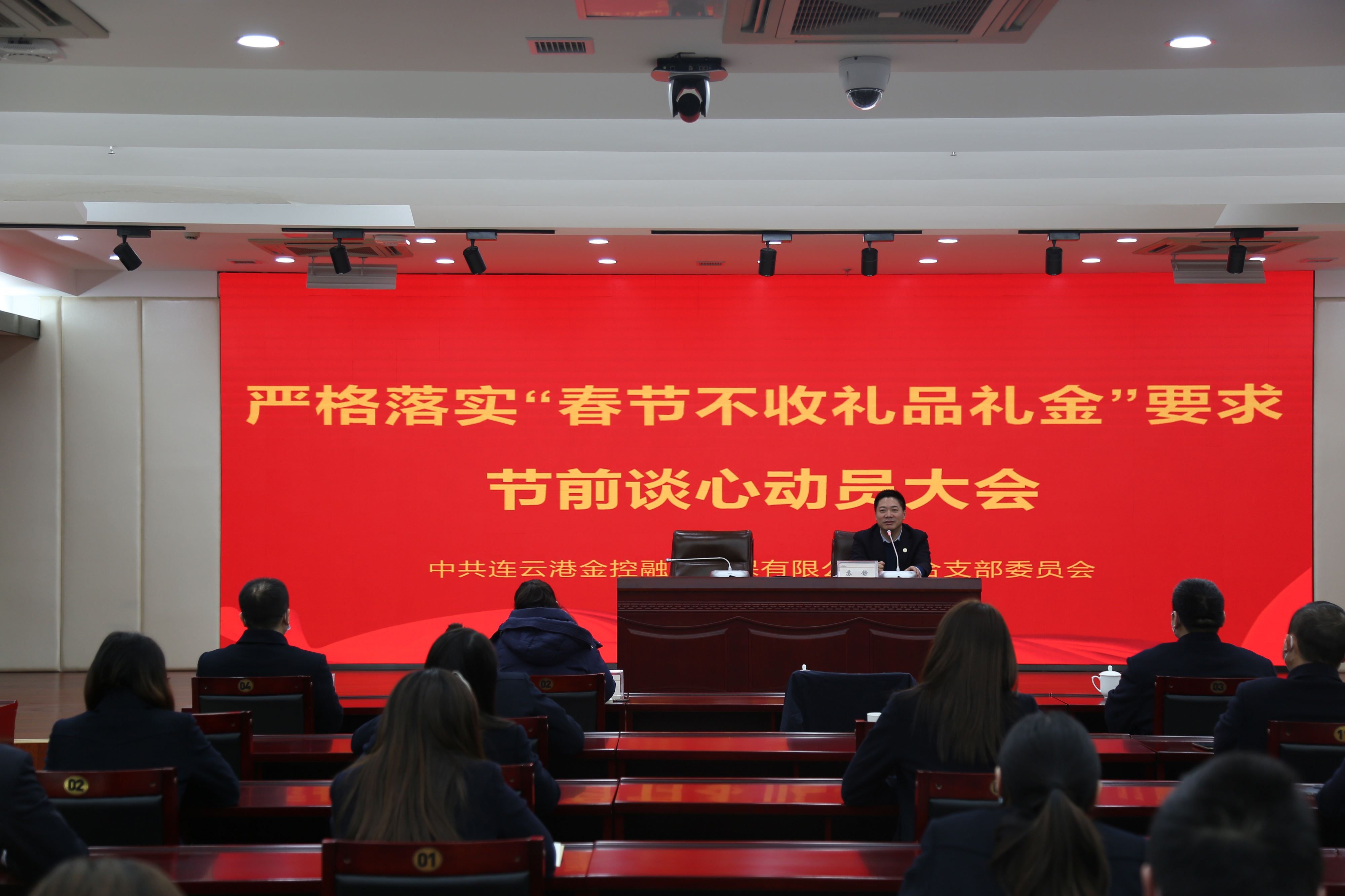 担保联合党支部开展节前廉洁谈心谈话工作
